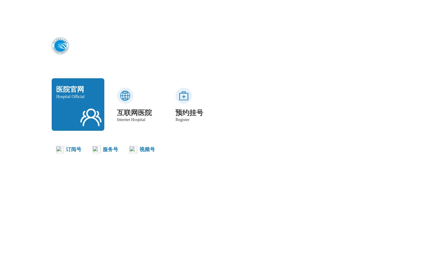 苏州市第五人民医院 页面快照